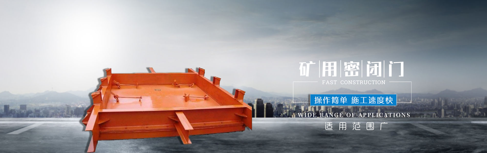 公司產品已經涉及礦用氣動設備、礦用液壓設備、礦用電動設備、礦用電器、軌道交通設備、礦用儀器儀表、礦用支護設備及工礦配件